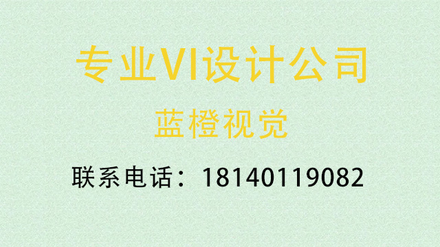 天津VI设计公司